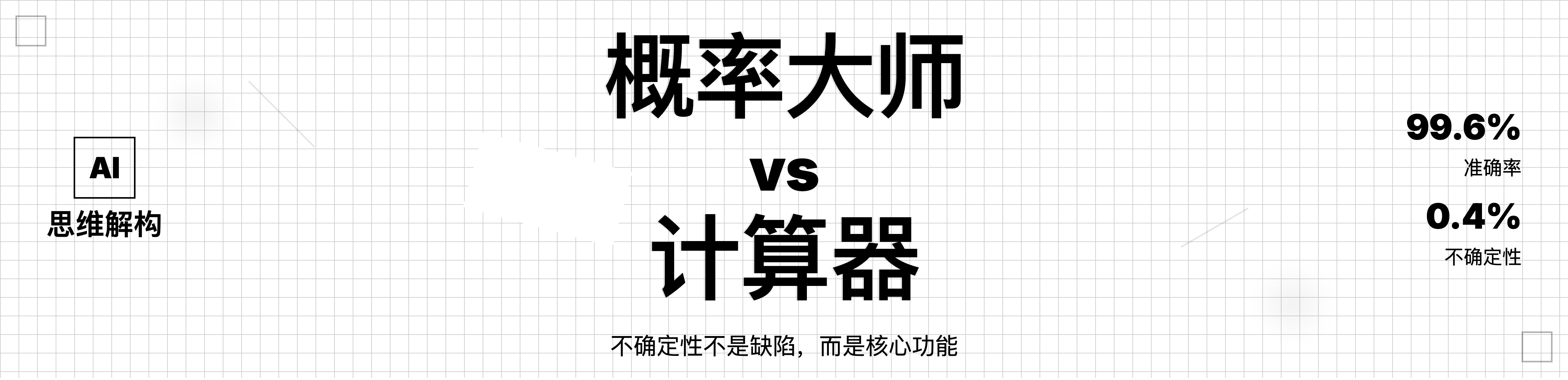 AI这事儿，到底是谁没弄明白？我看啊，是咱们自己！