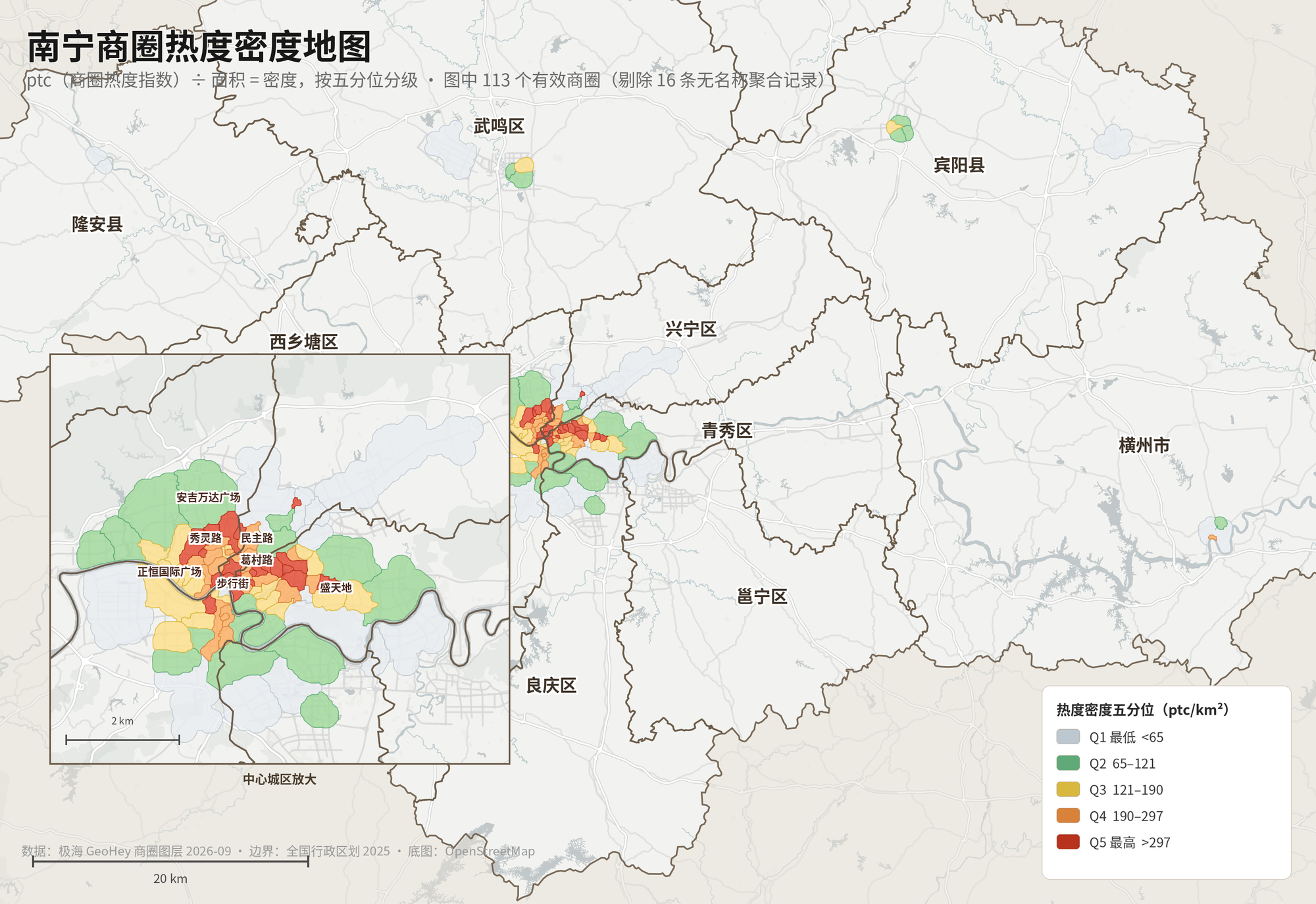 南宁商圈热度密度地图：商圈以多边形无缝镶嵌，颜色＝热度密度五分位（灰蓝最低、红最高）。中心城区放大框内标注 Top 商圈名称（秀灵路、步行街、安吉万达广场等）。数据截至 2026-09。